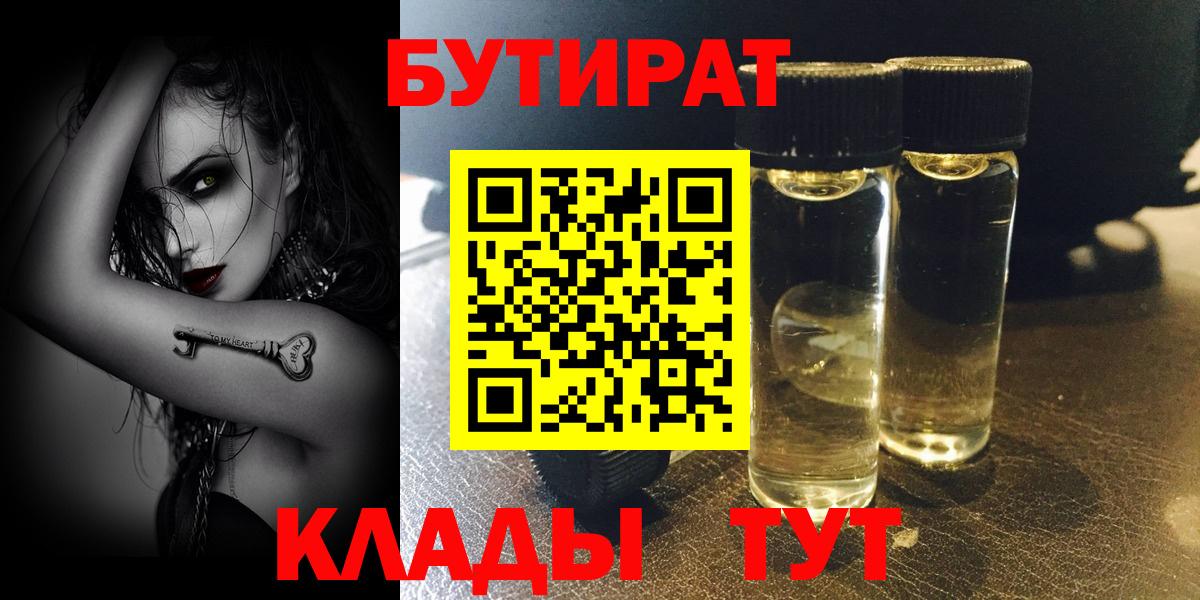 Бутират оксана Прохладный