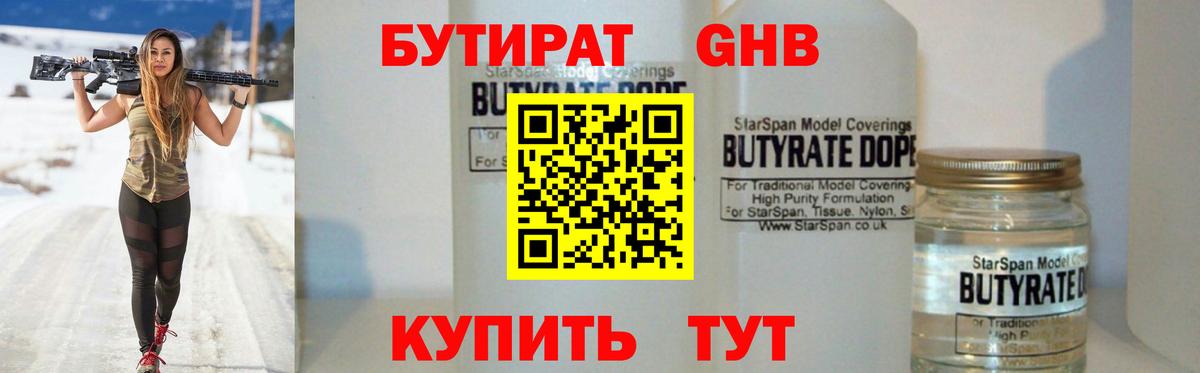 БУТИРАТ  БУТИРАТ 99%  Вход с VPN  Прохладный 