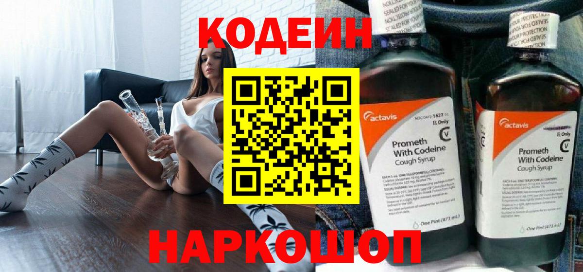 Codein напиток Lean (лин) Прохладный