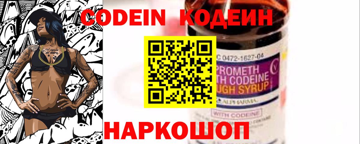 Кодеиновый сироп Lean Purple Drank  Вход с VPN  Прохладный 