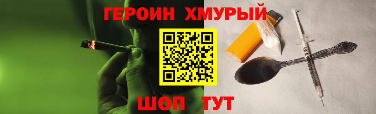 Героин Heroin Прохладный