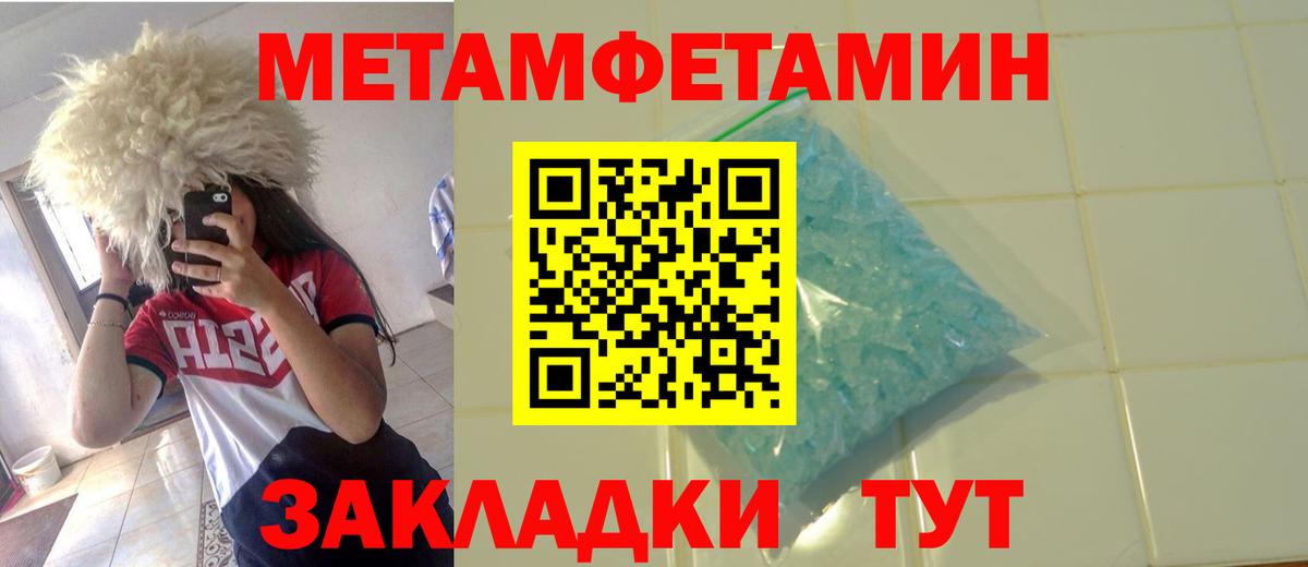 МЕТАМФЕТАМИН кристалл Прохладный
